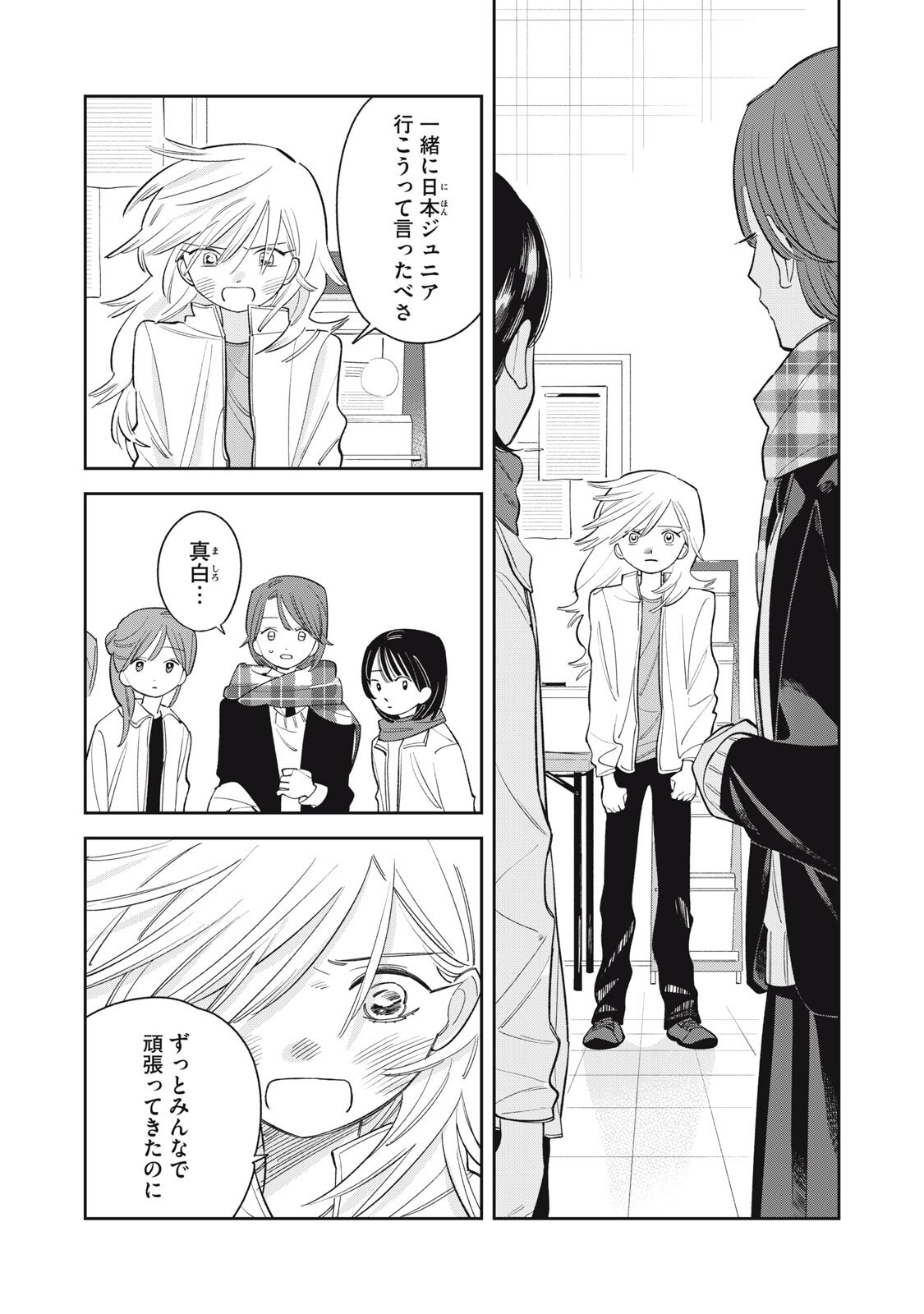 Magarinari no Haru Chapter 21 10ページ
