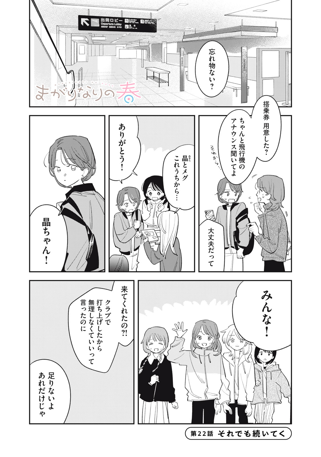 Magarinari no Haru Chapter 22 1ページ