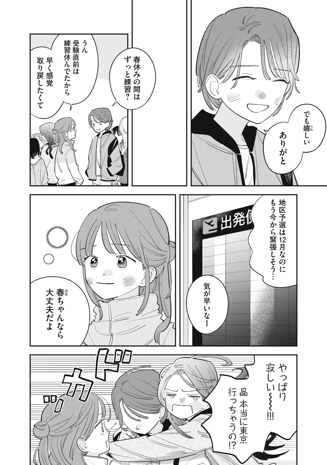 Magarinari no Haru Chapter 22 2ページ