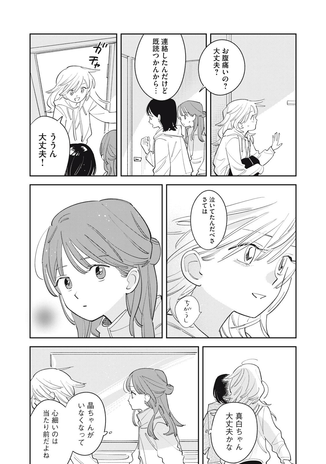Magarinari no Haru Chapter 22 11ページ