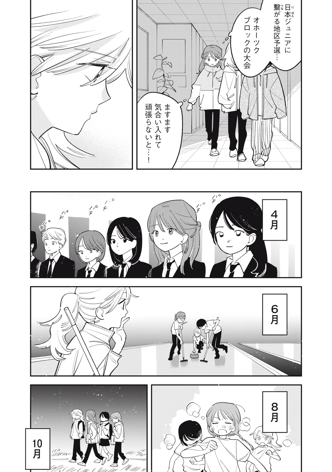 Magarinari no Haru Chapter 22 12ページ