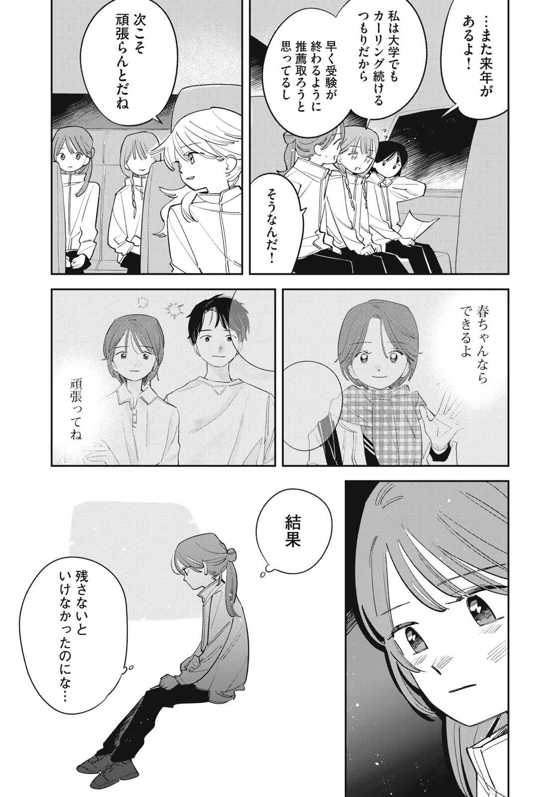Magarinari no Haru Chapter 22 15ページ