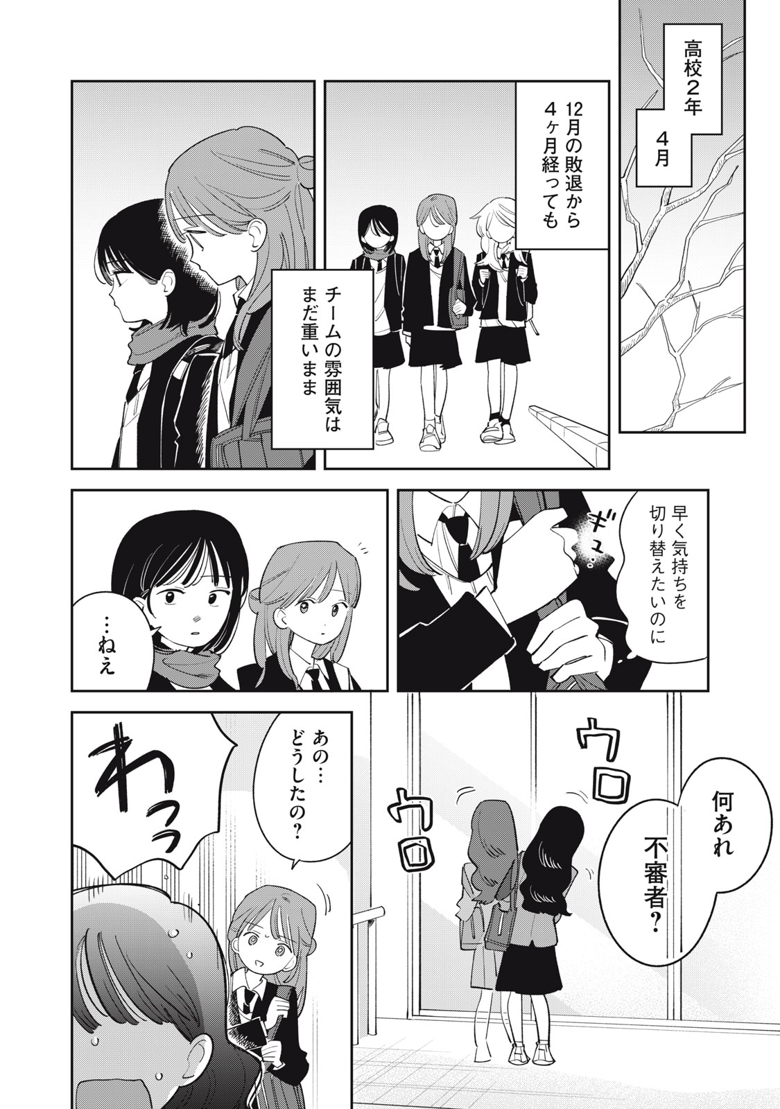 Magarinari no Haru Chapter 22 16ページ