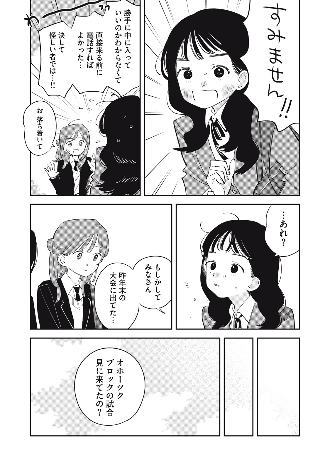 Magarinari no Haru Chapter 22 17ページ