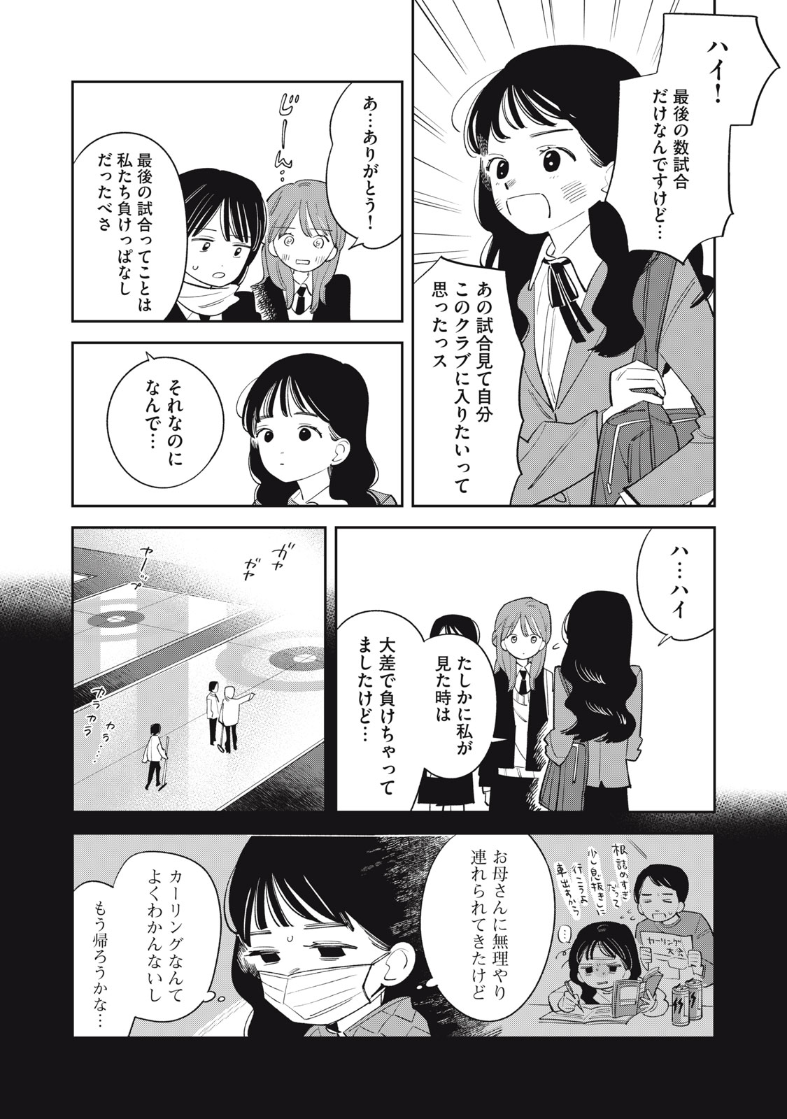 Magarinari no Haru Chapter 22 18ページ