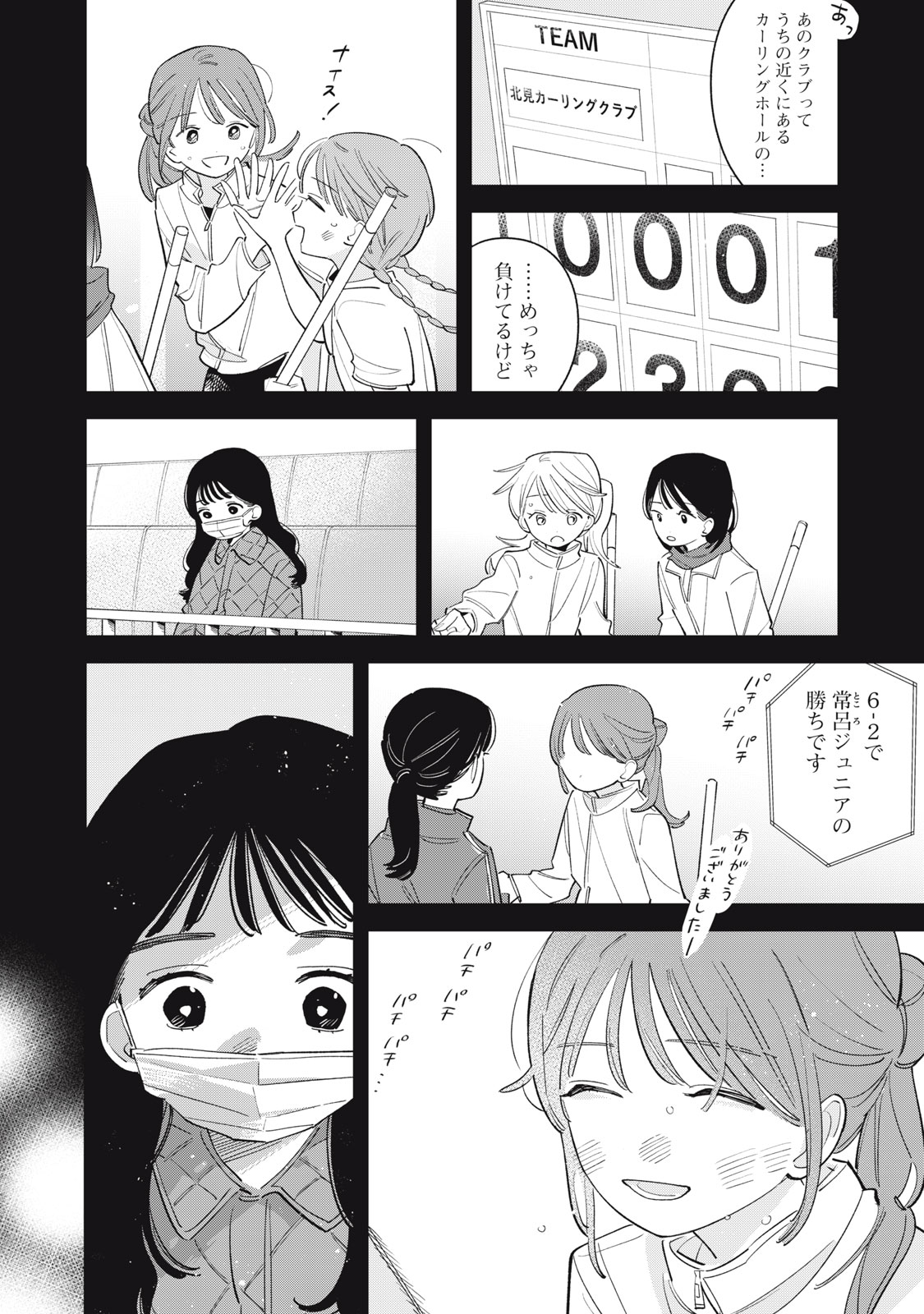 Magarinari no Haru Chapter 22 19ページ