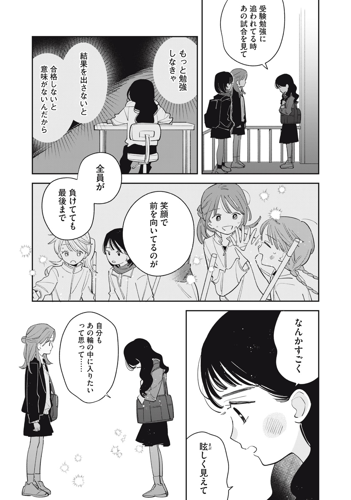 Magarinari no Haru Chapter 22 20ページ