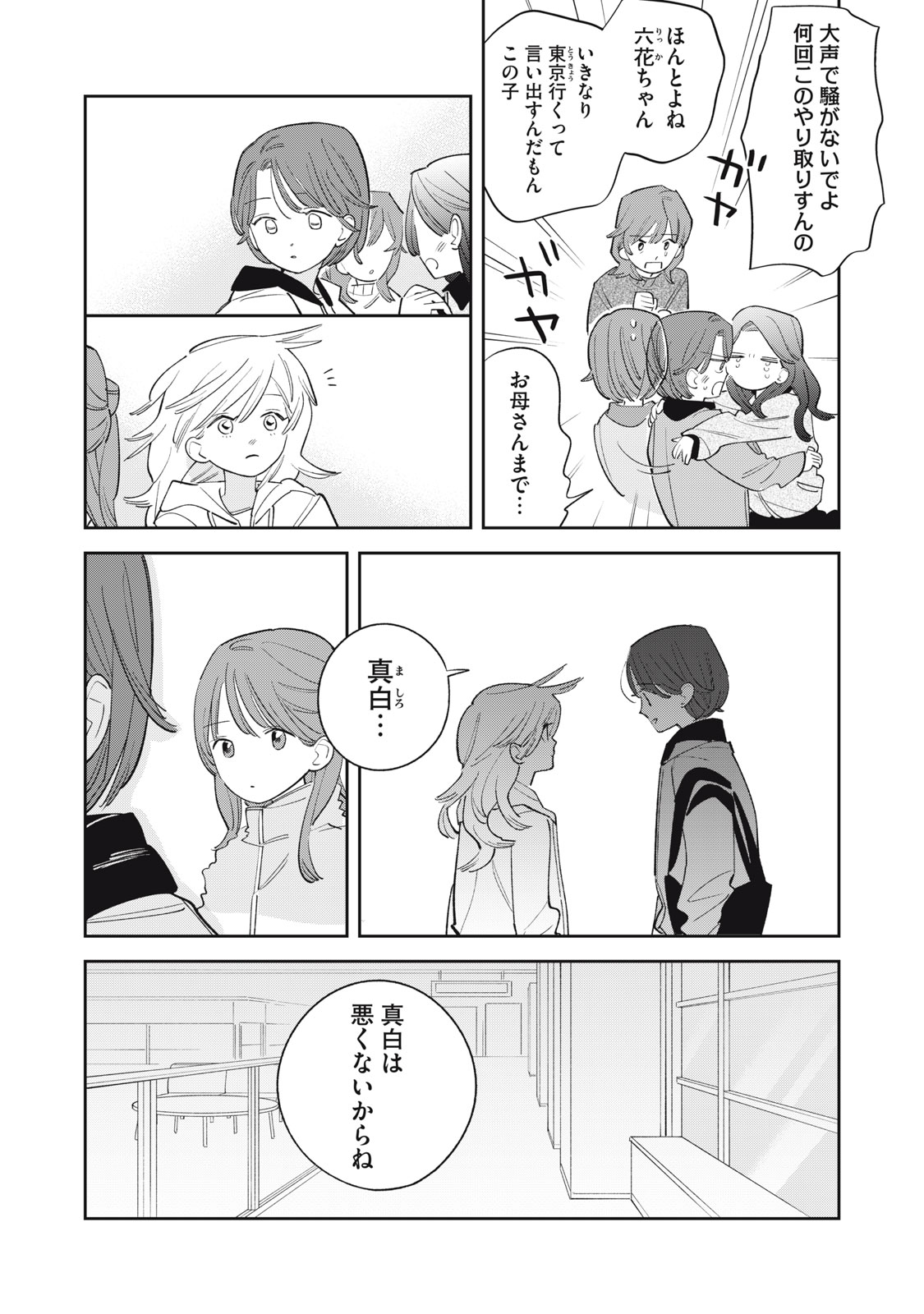 Magarinari no Haru Chapter 22 3ページ