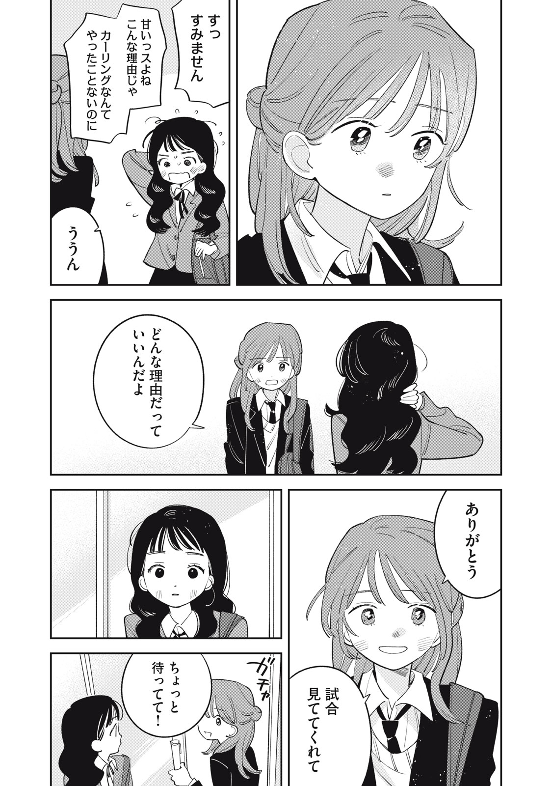 Magarinari no Haru Chapter 22 21ページ