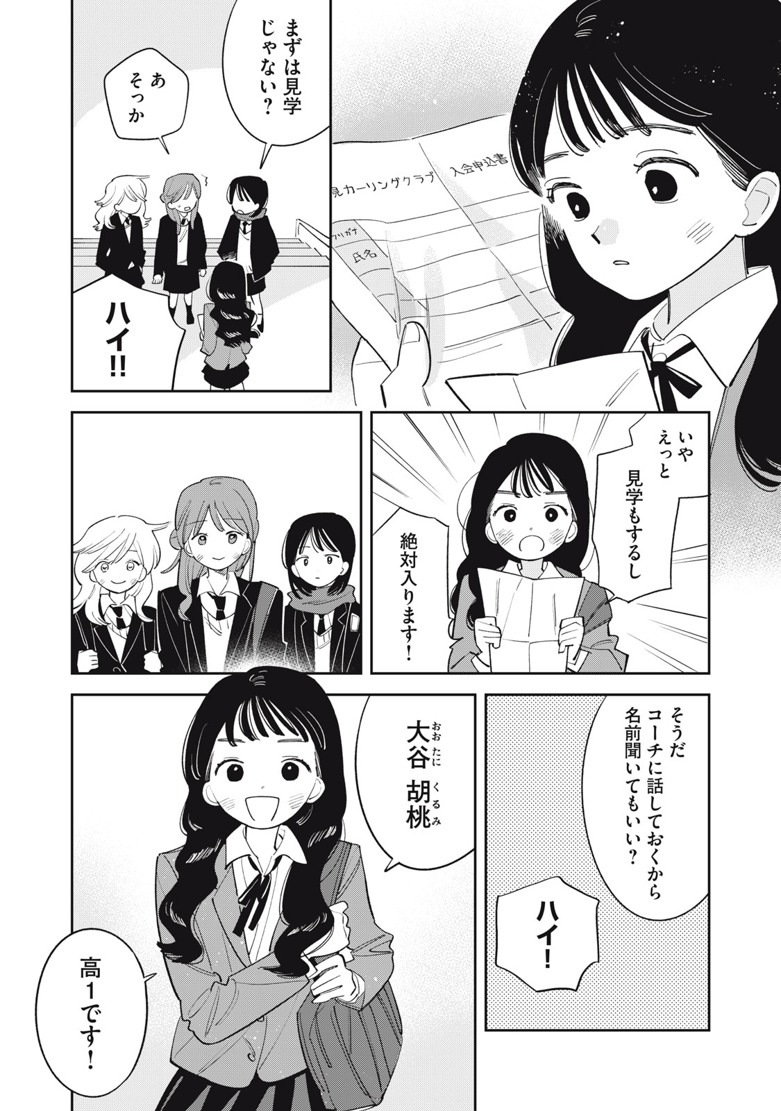 Magarinari no Haru Chapter 22 22ページ