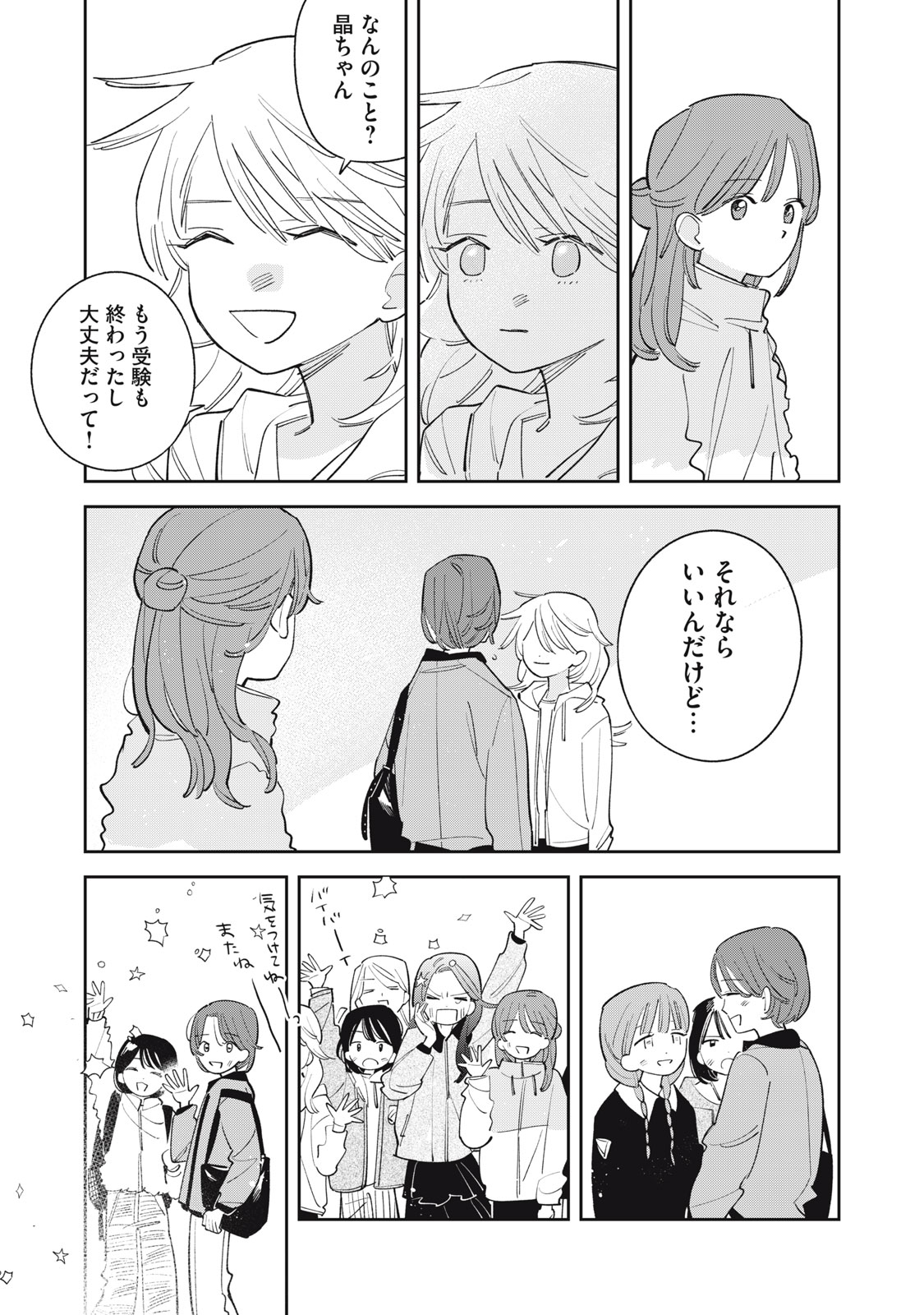 Magarinari no Haru Chapter 22 4ページ