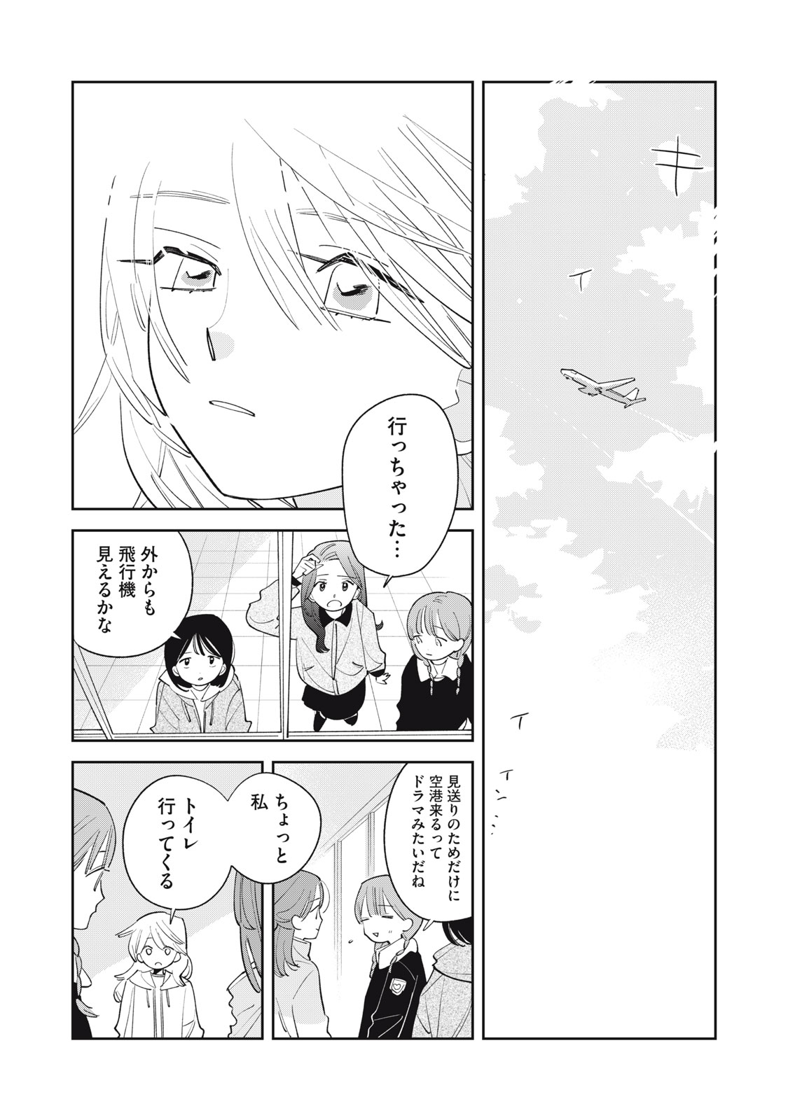 Magarinari no Haru Chapter 22 5ページ