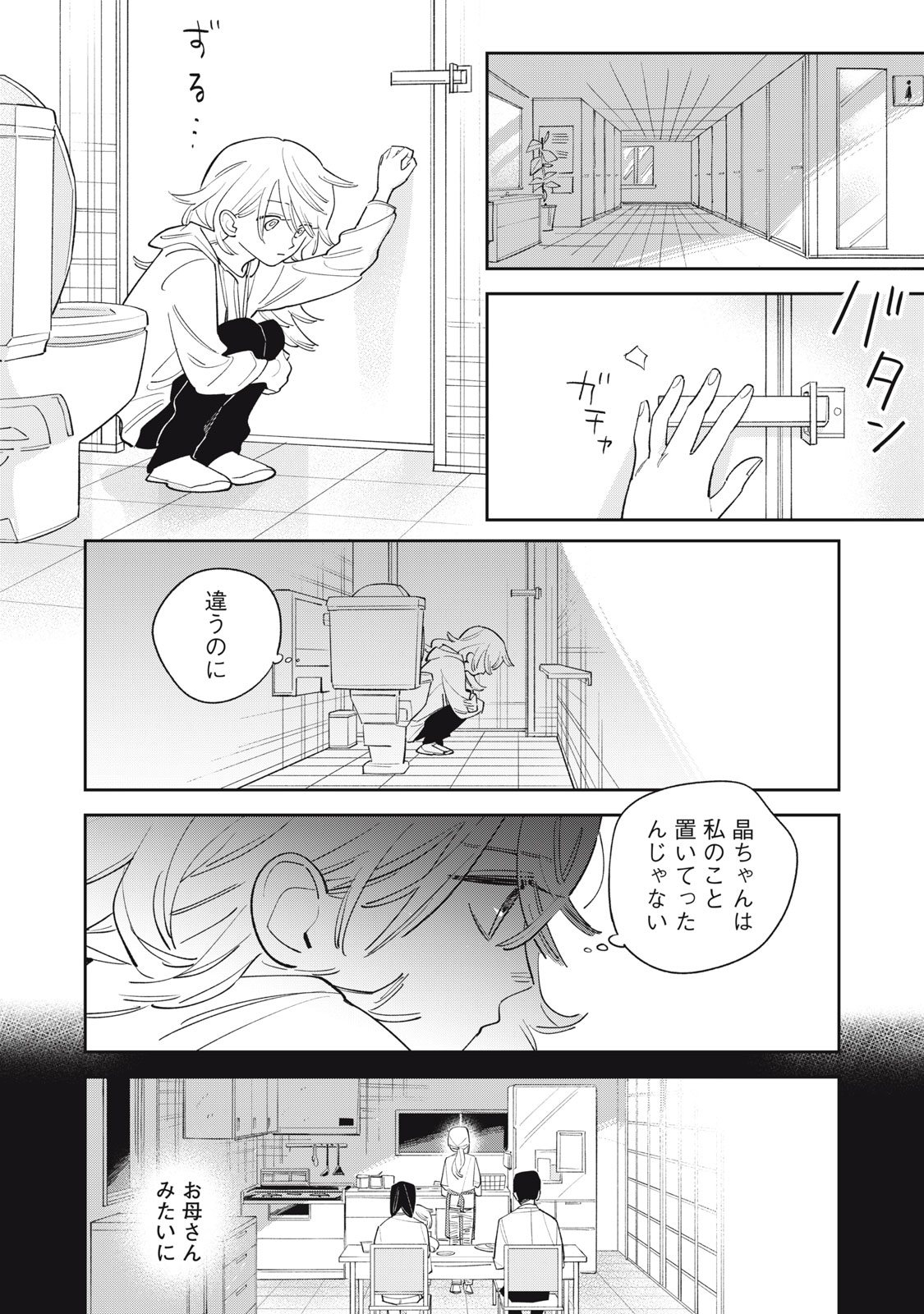 Magarinari no Haru Chapter 22 6ページ