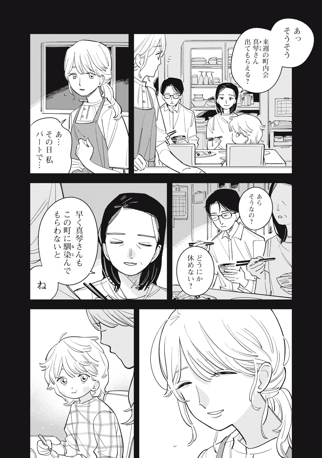 Magarinari no Haru Chapter 22 7ページ