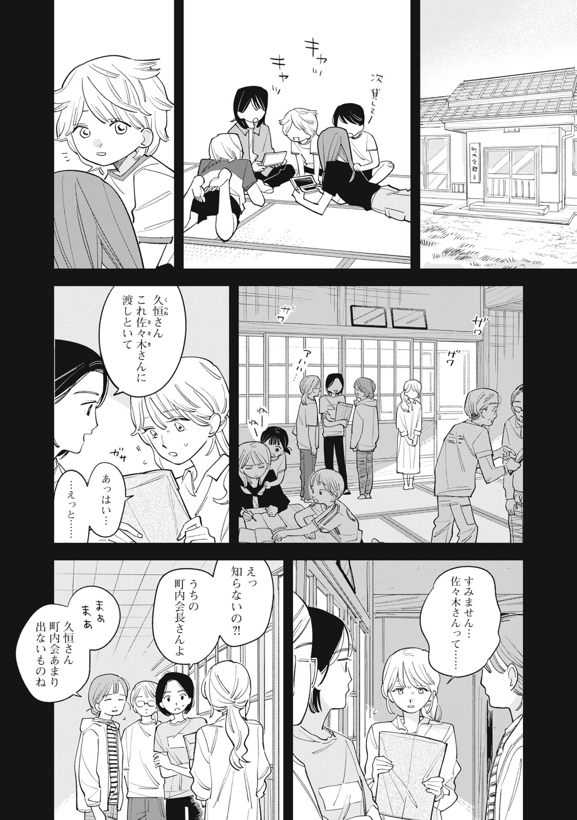Magarinari no Haru Chapter 22 8ページ