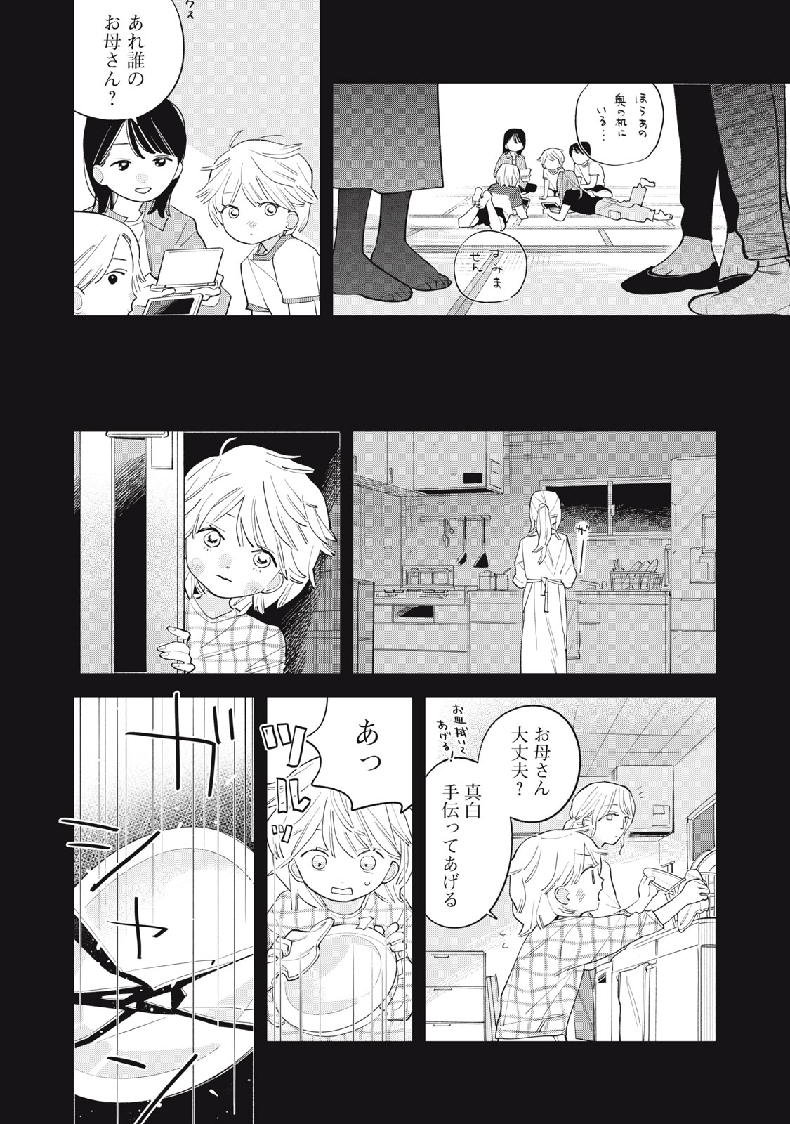 Magarinari no Haru Chapter 22 9ページ