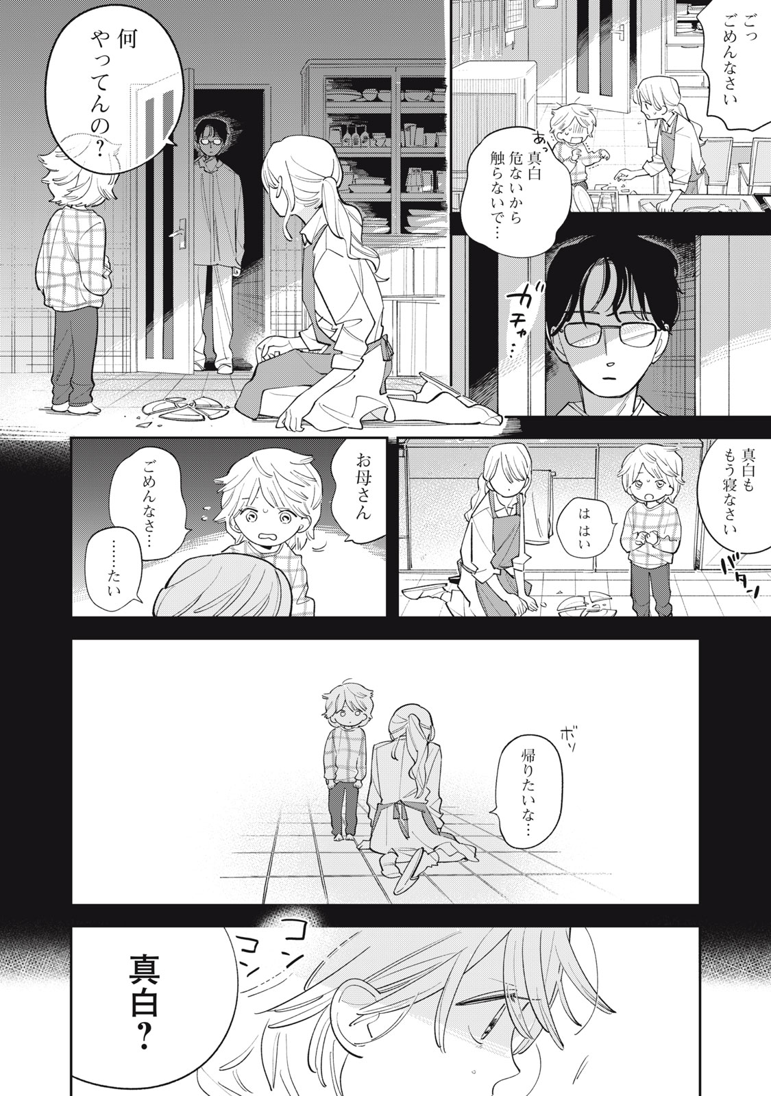 Magarinari no Haru Chapter 22 10ページ