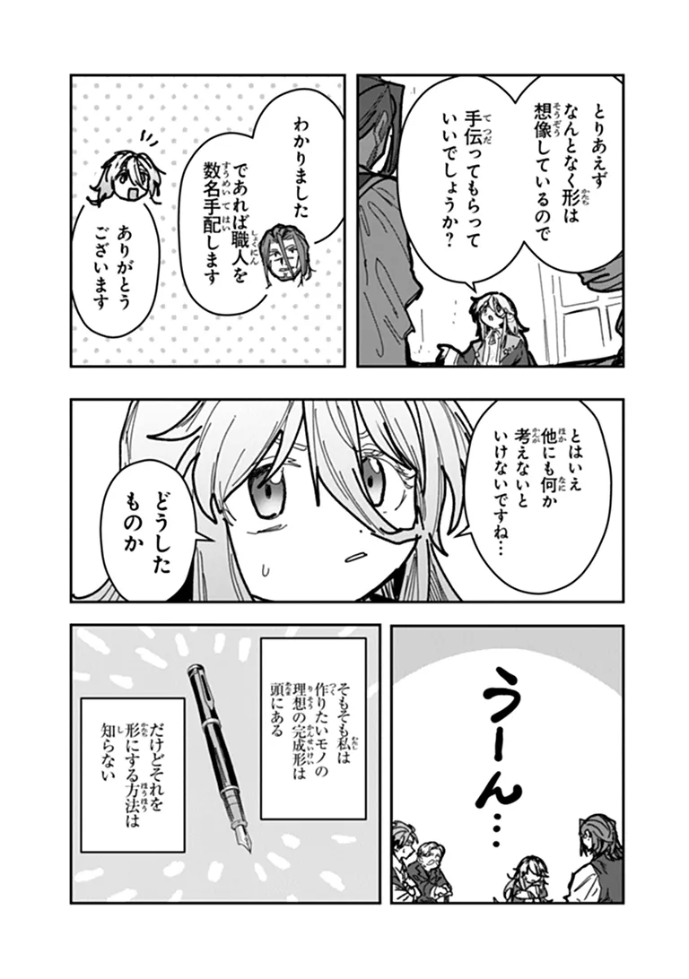 Mizu Mahou Gurai Shika Torie ga Nai Kedo Gendai Chishiki ga Areba Juubun da yo ne? Chapter 21.1 11ページ