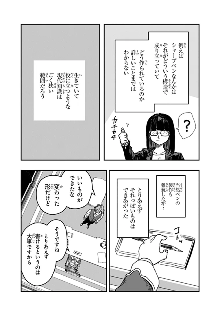 Mizu Mahou Gurai Shika Torie ga Nai Kedo Gendai Chishiki ga Areba Juubun da yo ne? Chapter 21.1 12ページ