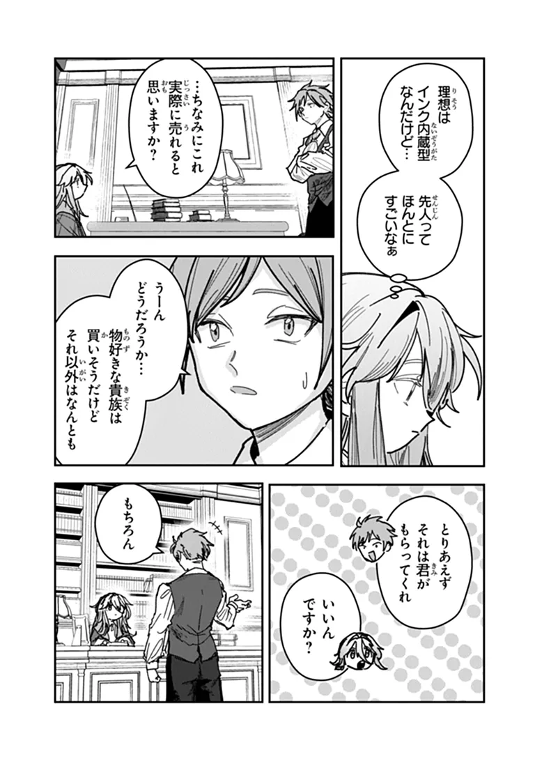 Mizu Mahou Gurai Shika Torie ga Nai Kedo Gendai Chishiki ga Areba Juubun da yo ne? Chapter 21.1 13ページ