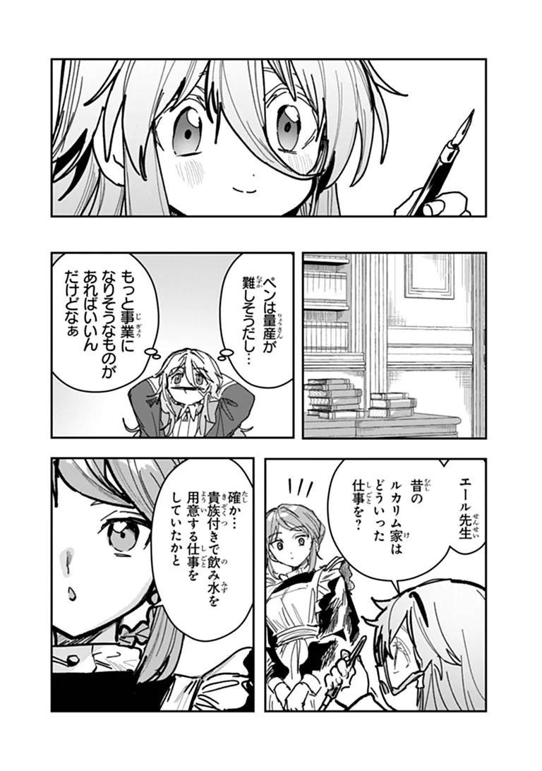Mizu Mahou Gurai Shika Torie ga Nai Kedo Gendai Chishiki ga Areba Juubun da yo ne? Chapter 21.1 14ページ