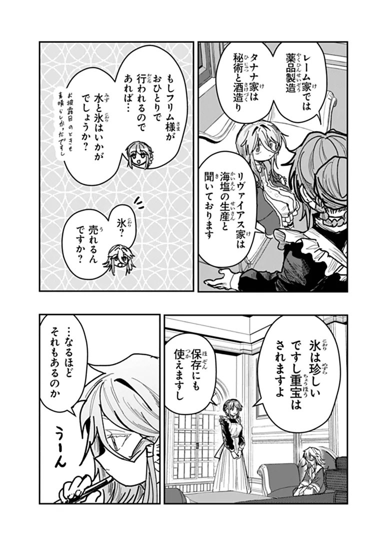 Mizu Mahou Gurai Shika Torie ga Nai Kedo Gendai Chishiki ga Areba Juubun da yo ne? Chapter 21.1 15ページ