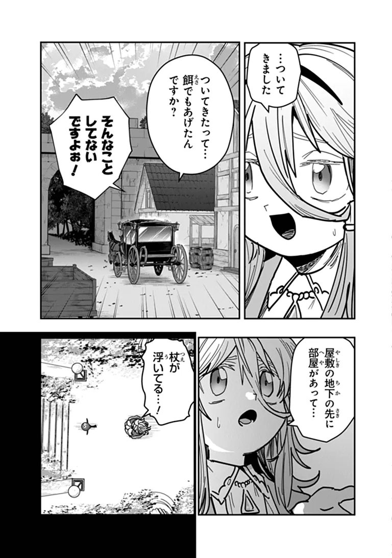 Mizu Mahou Gurai Shika Torie ga Nai Kedo Gendai Chishiki ga Areba Juubun da yo ne? Chapter 21.1 3ページ
