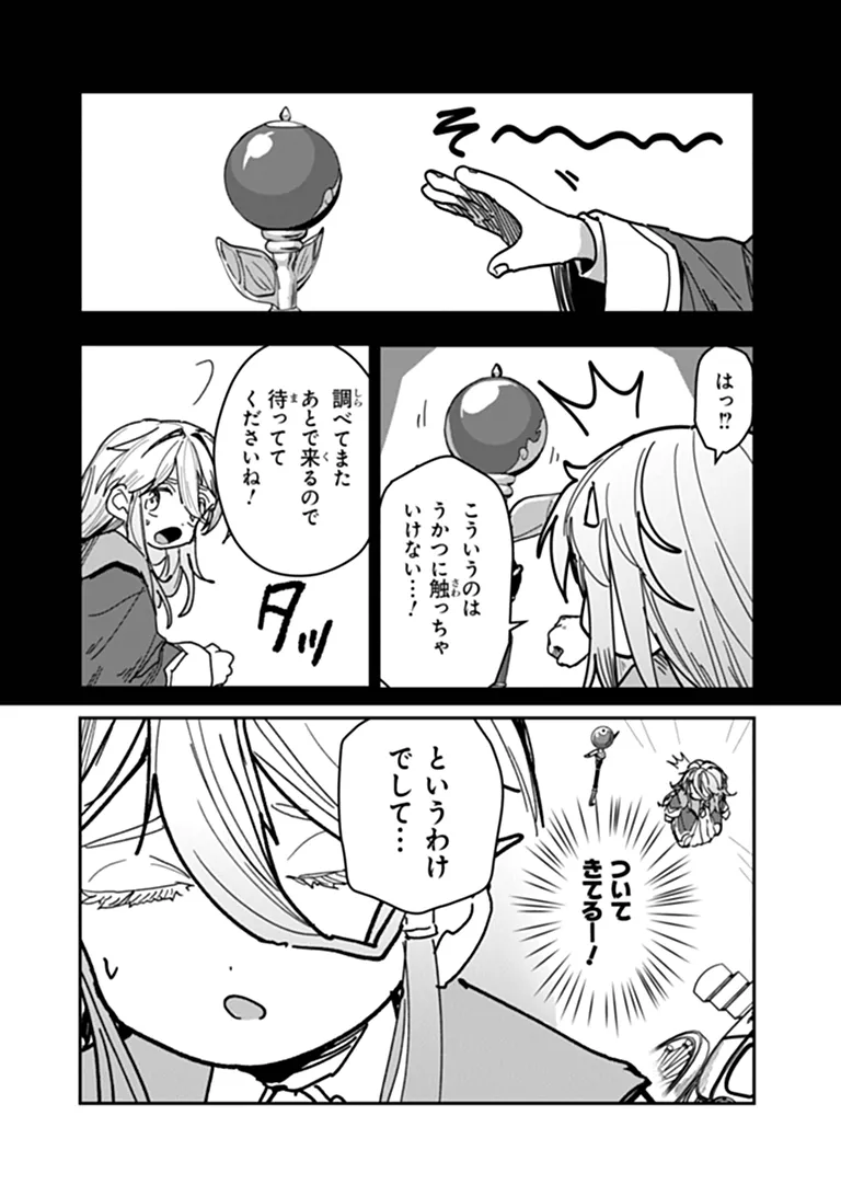 Mizu Mahou Gurai Shika Torie ga Nai Kedo Gendai Chishiki ga Areba Juubun da yo ne? Chapter 21.1 4ページ