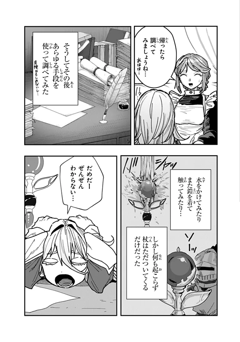 Mizu Mahou Gurai Shika Torie ga Nai Kedo Gendai Chishiki ga Areba Juubun da yo ne? Chapter 21.1 5ページ