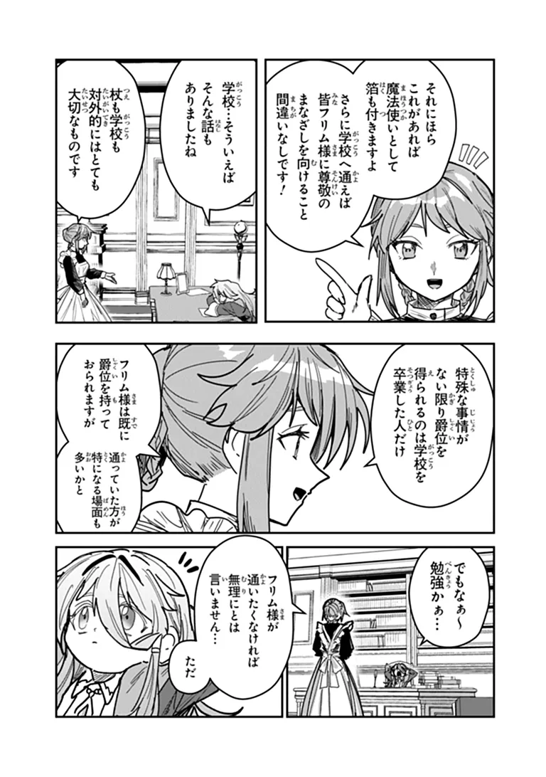 Mizu Mahou Gurai Shika Torie ga Nai Kedo Gendai Chishiki ga Areba Juubun da yo ne? Chapter 21.1 7ページ