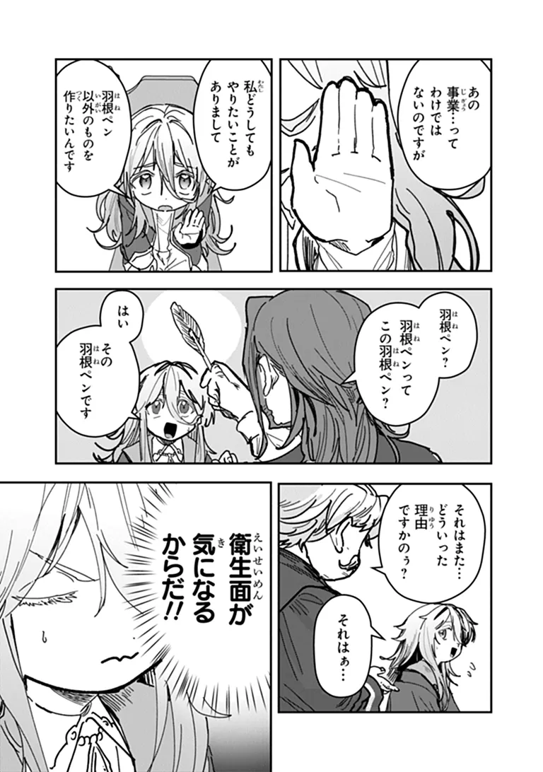 Mizu Mahou Gurai Shika Torie ga Nai Kedo Gendai Chishiki ga Areba Juubun da yo ne? Chapter 21.1 9ページ