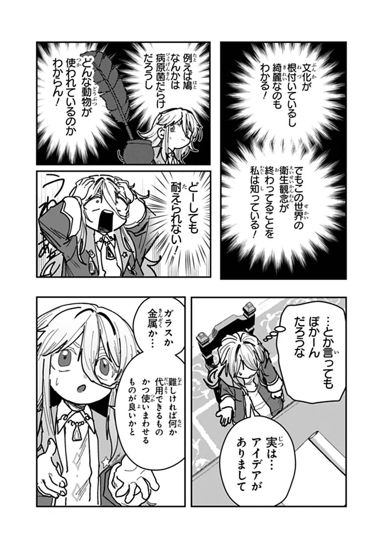 Mizu Mahou Gurai Shika Torie ga Nai Kedo Gendai Chishiki ga Areba Juubun da yo ne? Chapter 21.1 10ページ