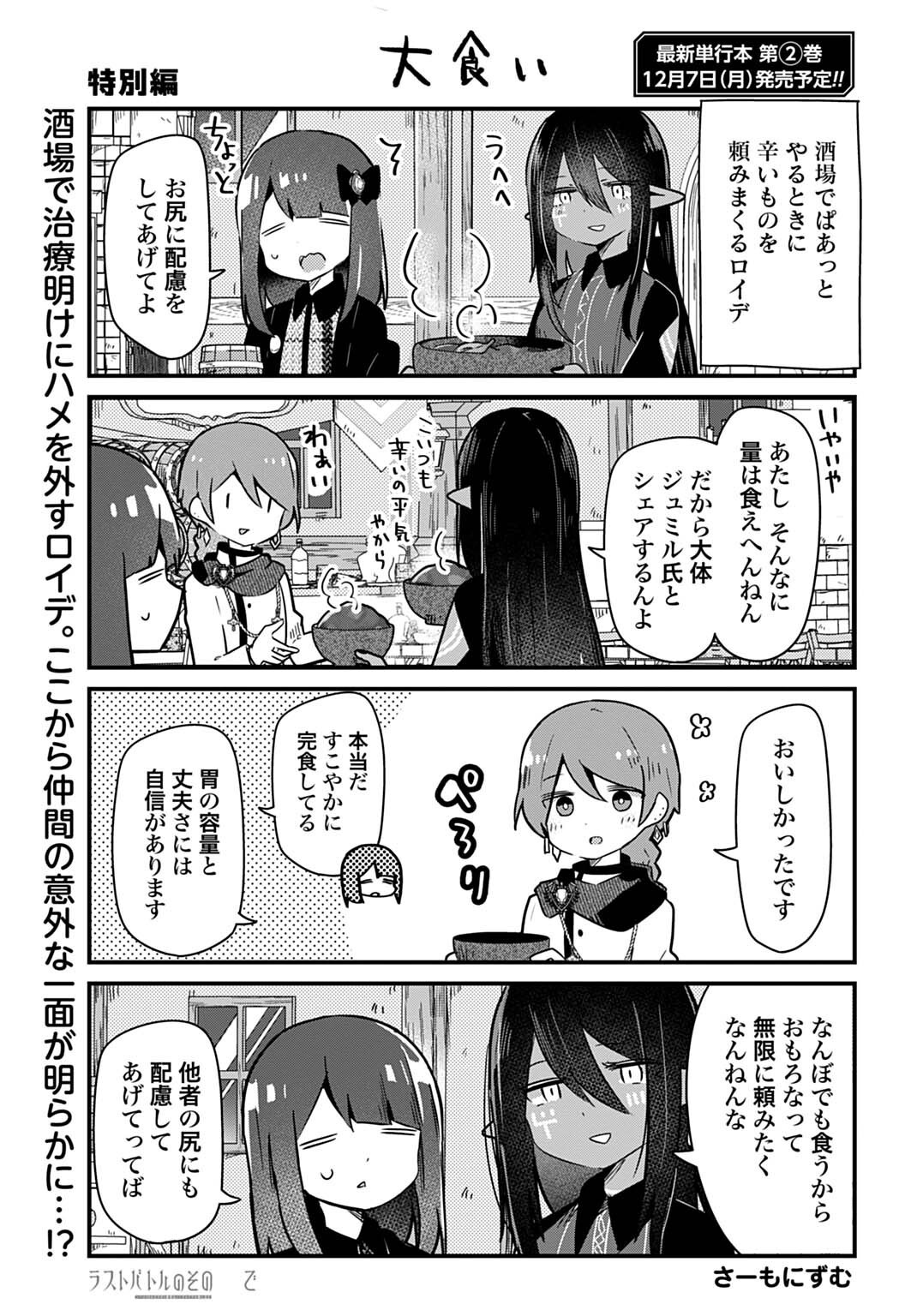 Last Battle no Sono Ato de Chapter 21.5 1ページ