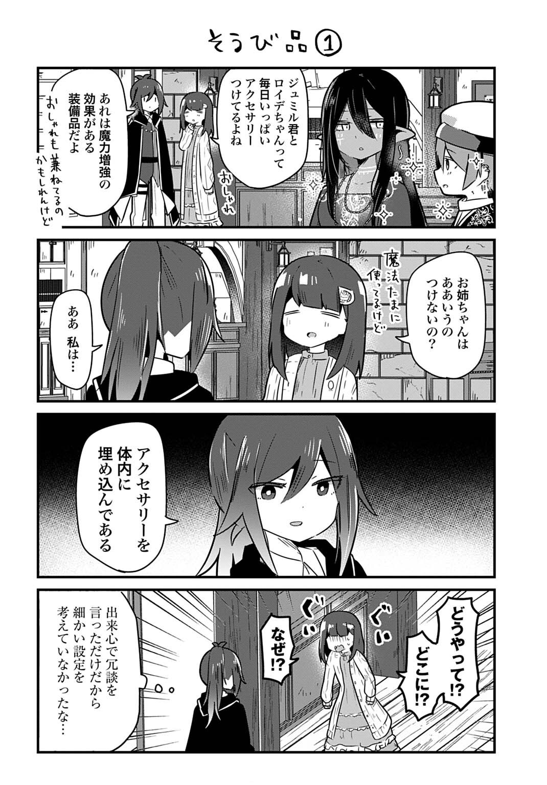Last Battle no Sono Ato de Chapter 21.5 2ページ