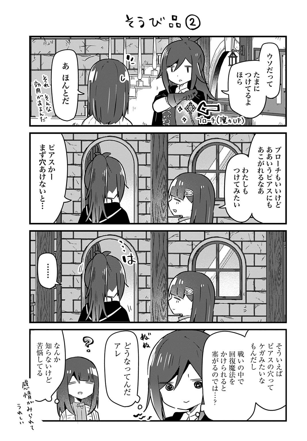 Last Battle no Sono Ato de Chapter 21.5 3ページ