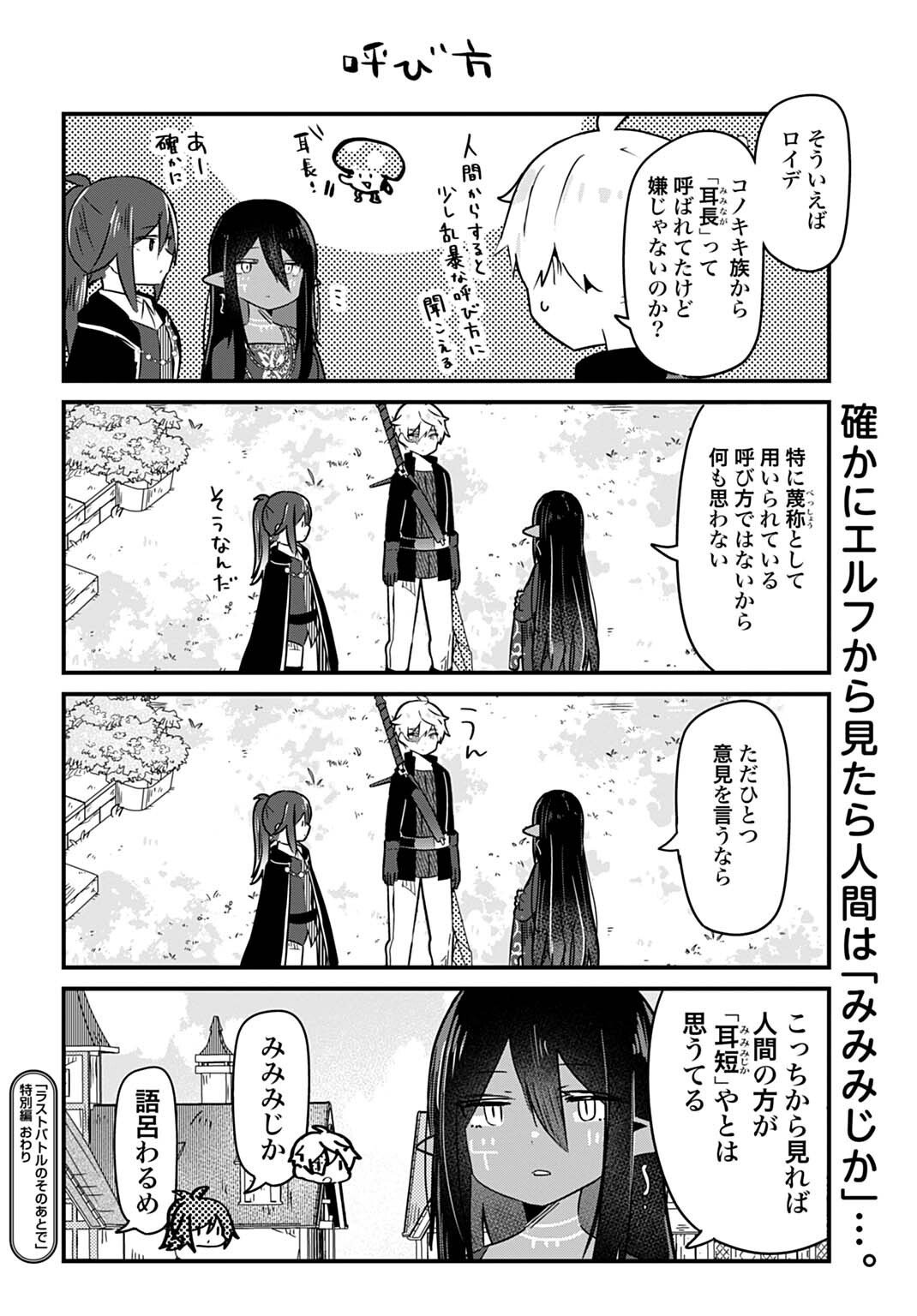Last Battle no Sono Ato de Chapter 21.5 4ページ