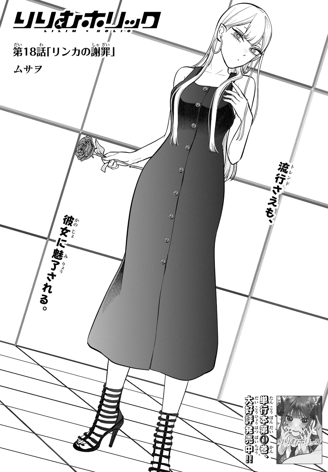 Lilim Holic Chapter 18 1ページ