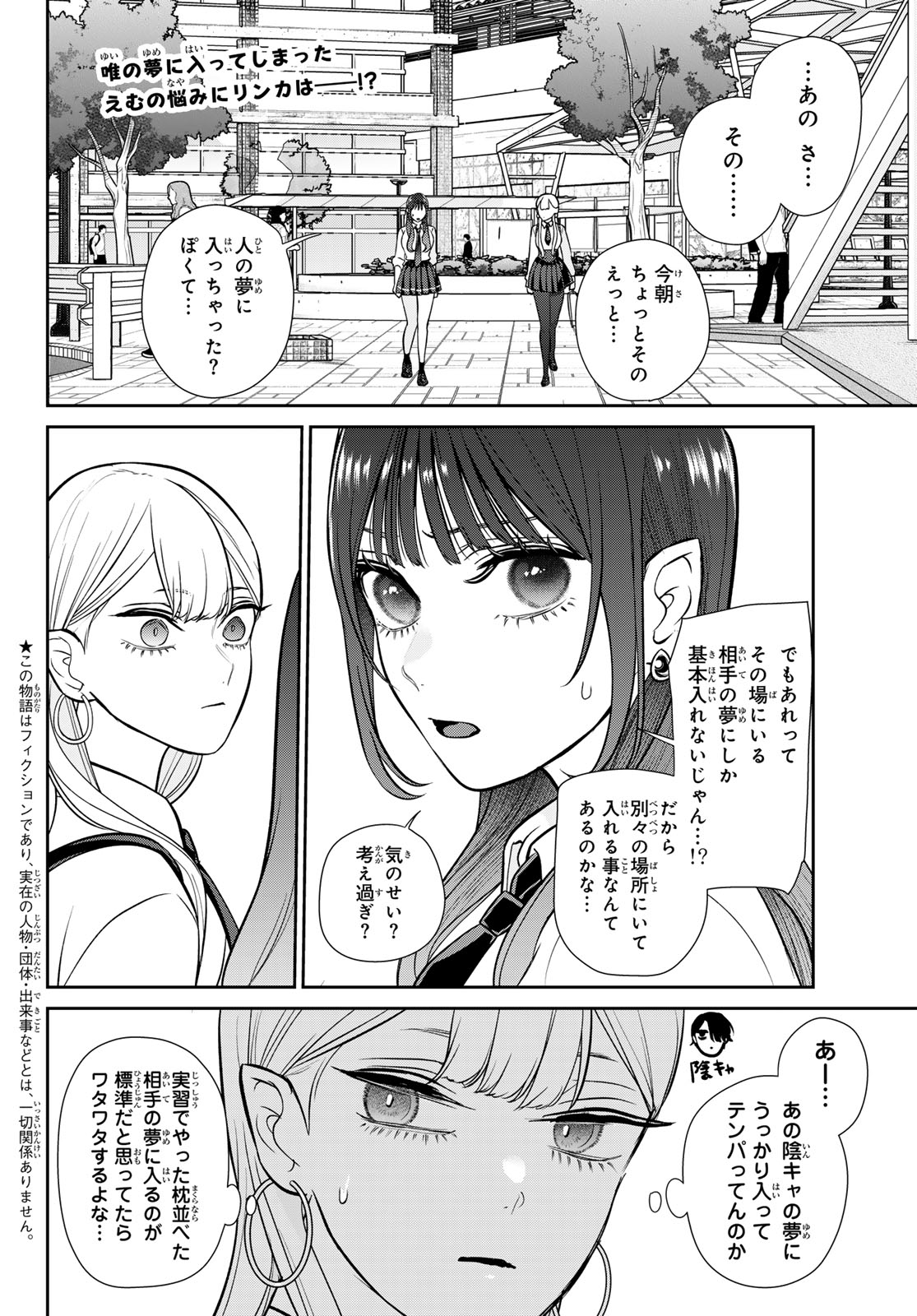 Lilim Holic Chapter 18 2ページ