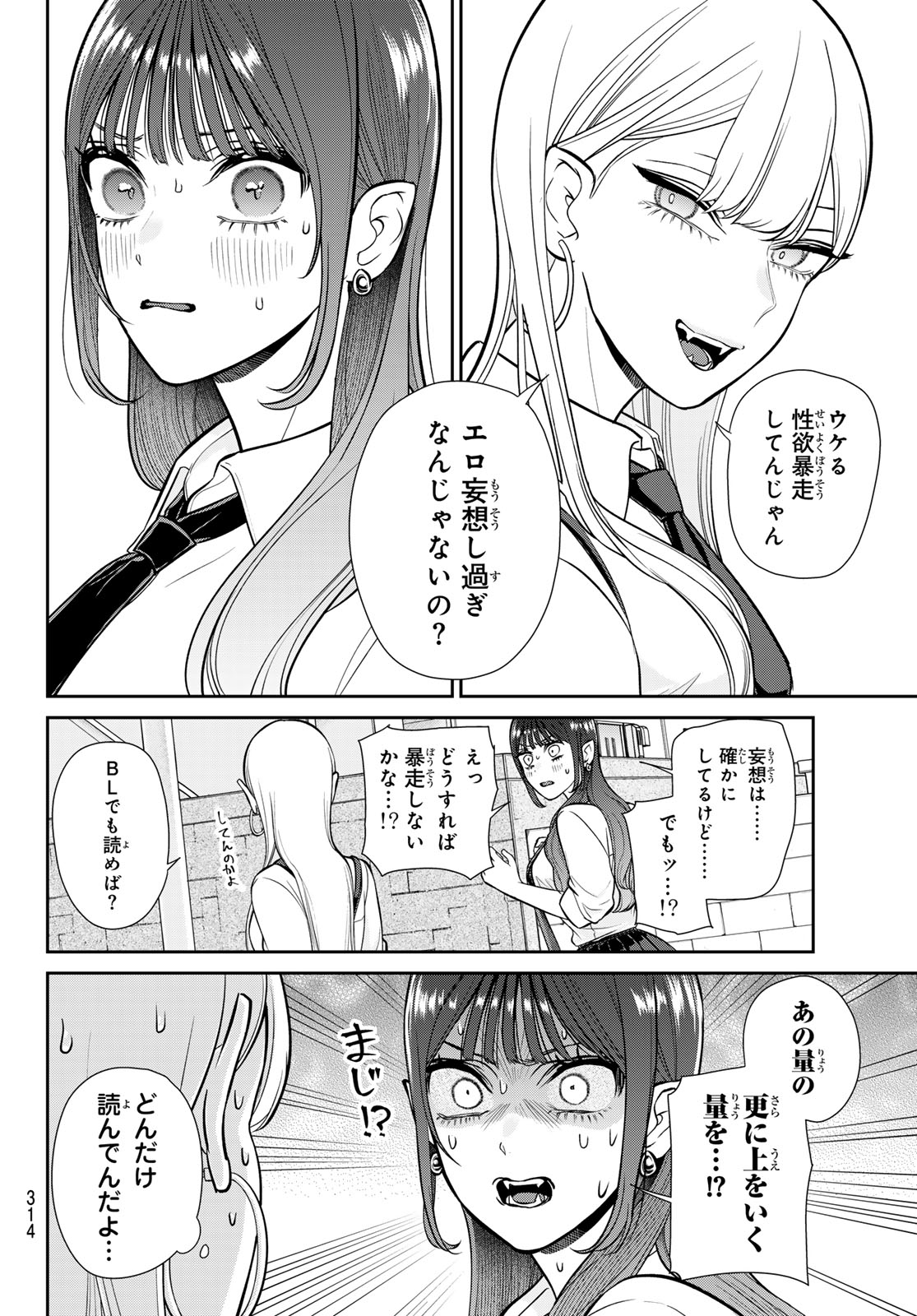 Lilim Holic Chapter 18 4ページ