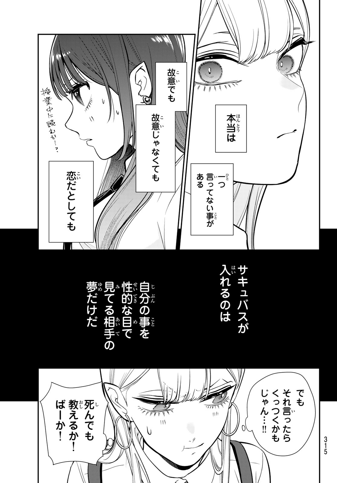 Lilim Holic Chapter 18 5ページ