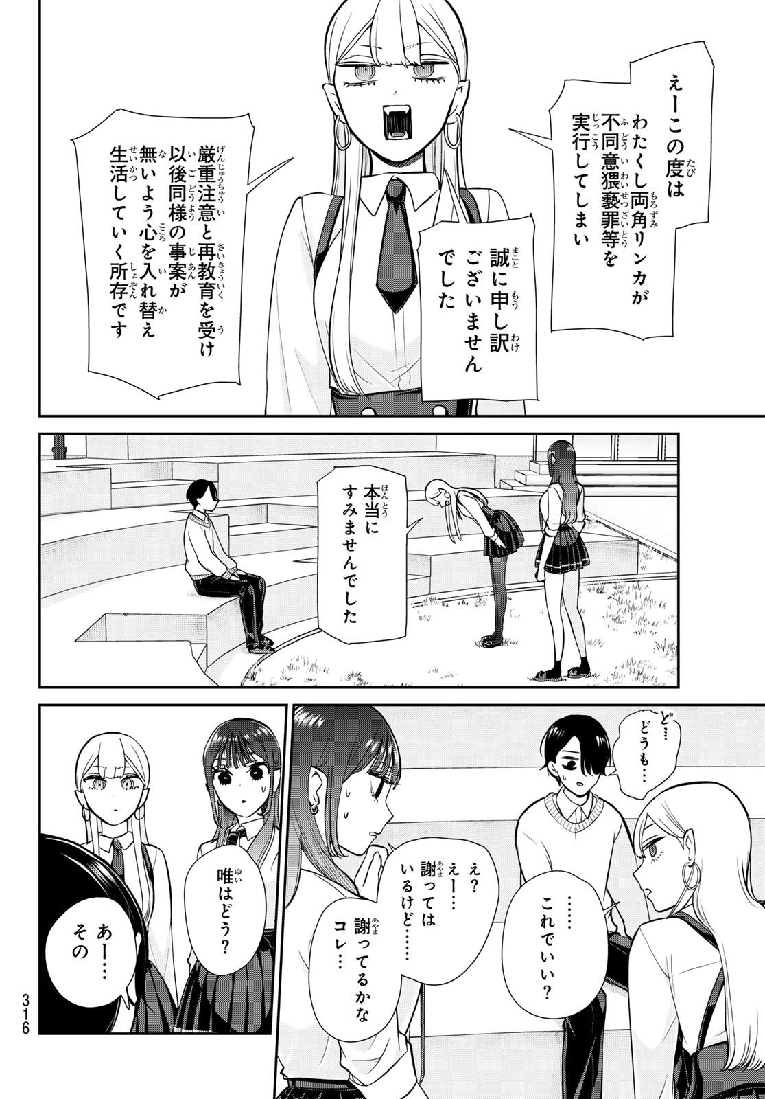 Lilim Holic Chapter 18 6ページ