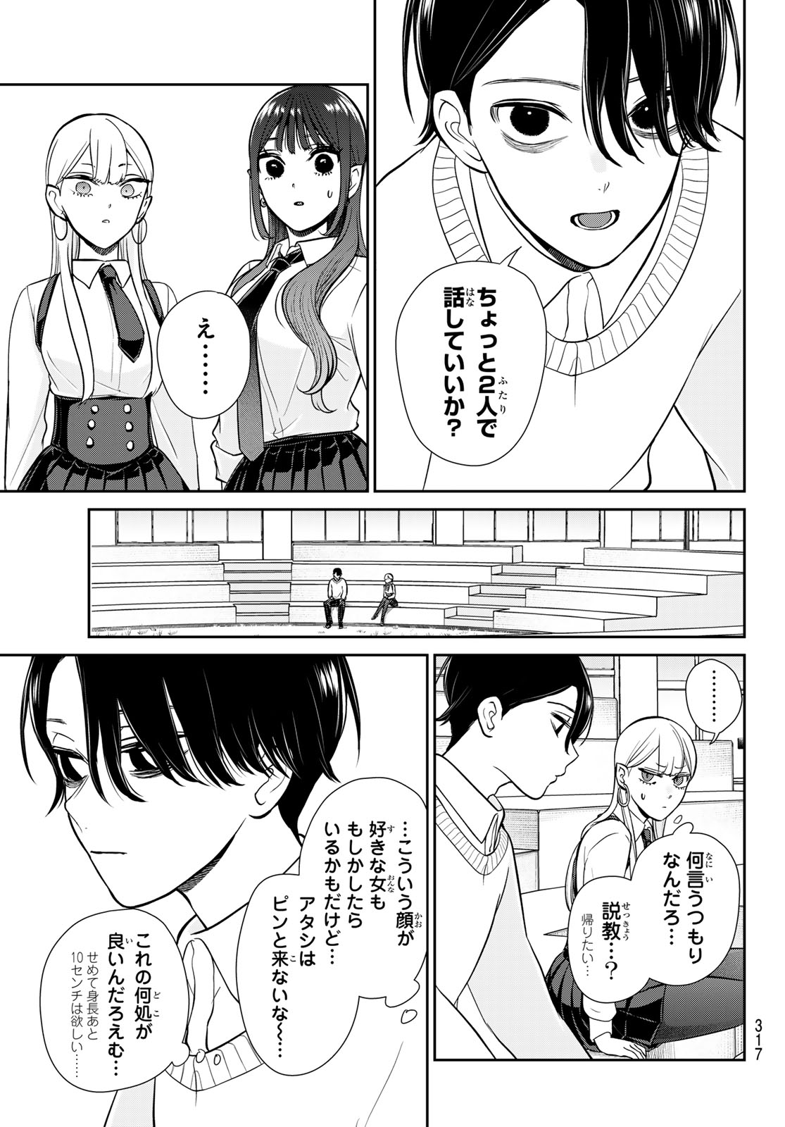 Lilim Holic Chapter 18 7ページ