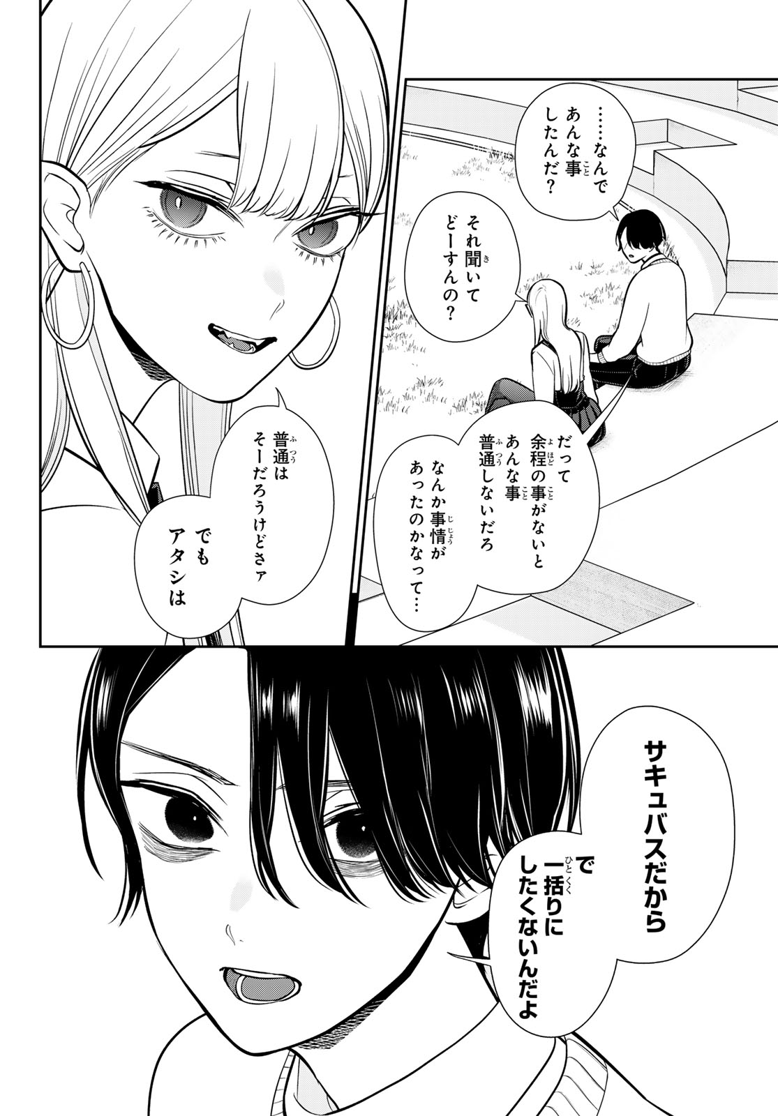 Lilim Holic Chapter 18 8ページ