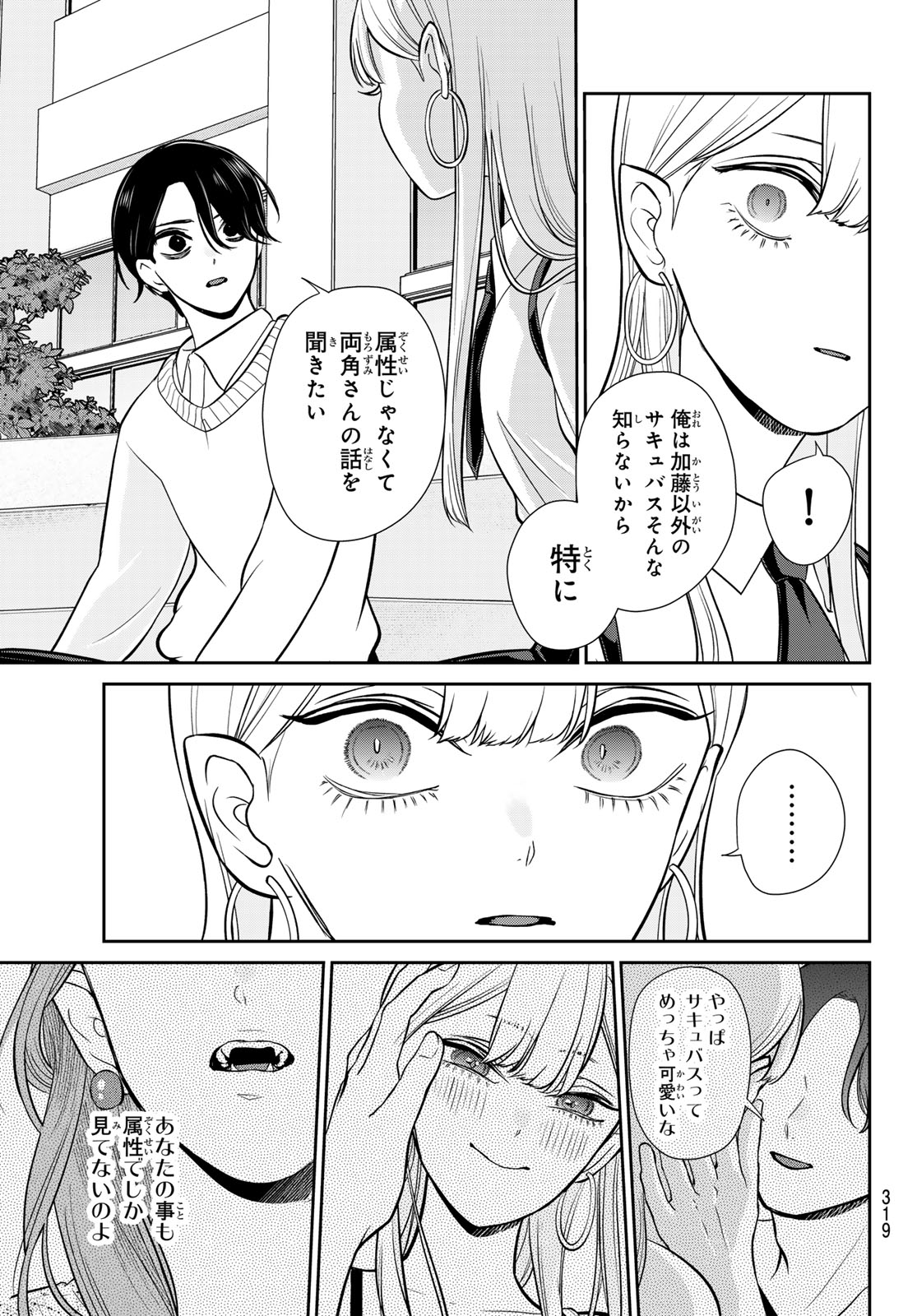 Lilim Holic Chapter 18 9ページ