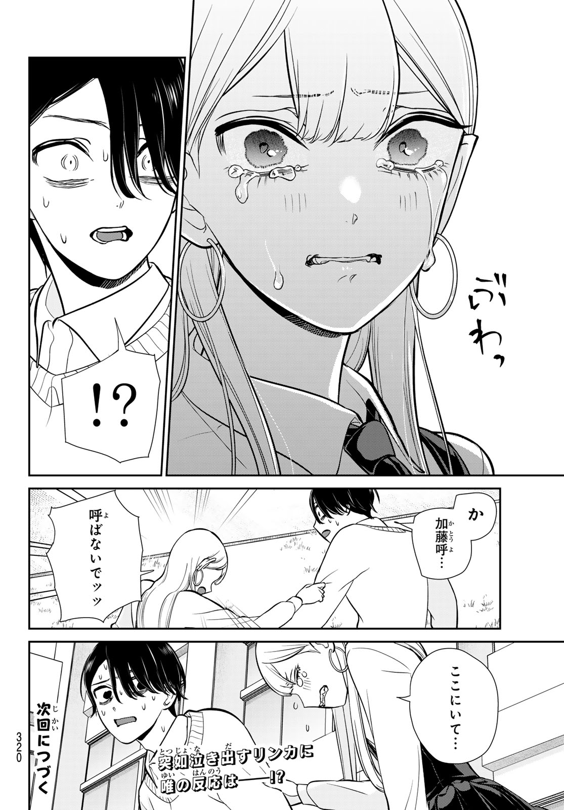 Lilim Holic Chapter 18 10ページ