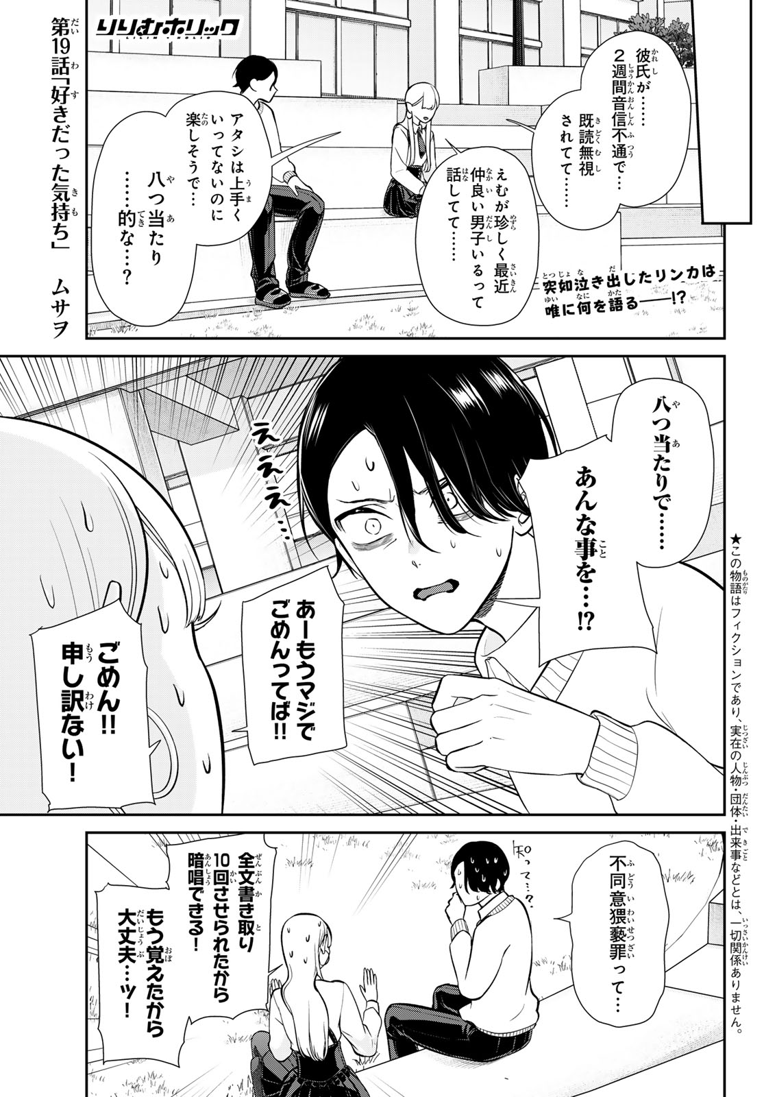 Lilim Holic Chapter 19 1ページ