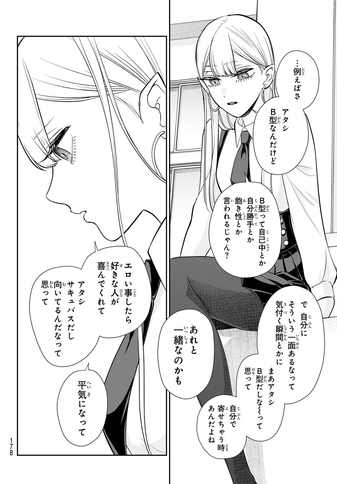 Lilim Holic Chapter 19 2ページ
