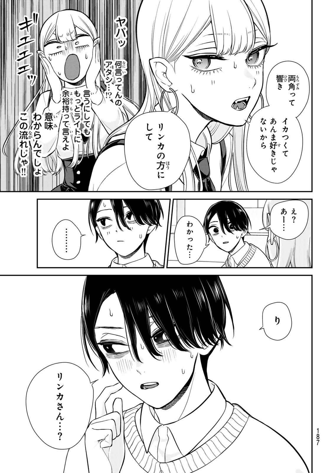 Lilim Holic Chapter 19 11ページ