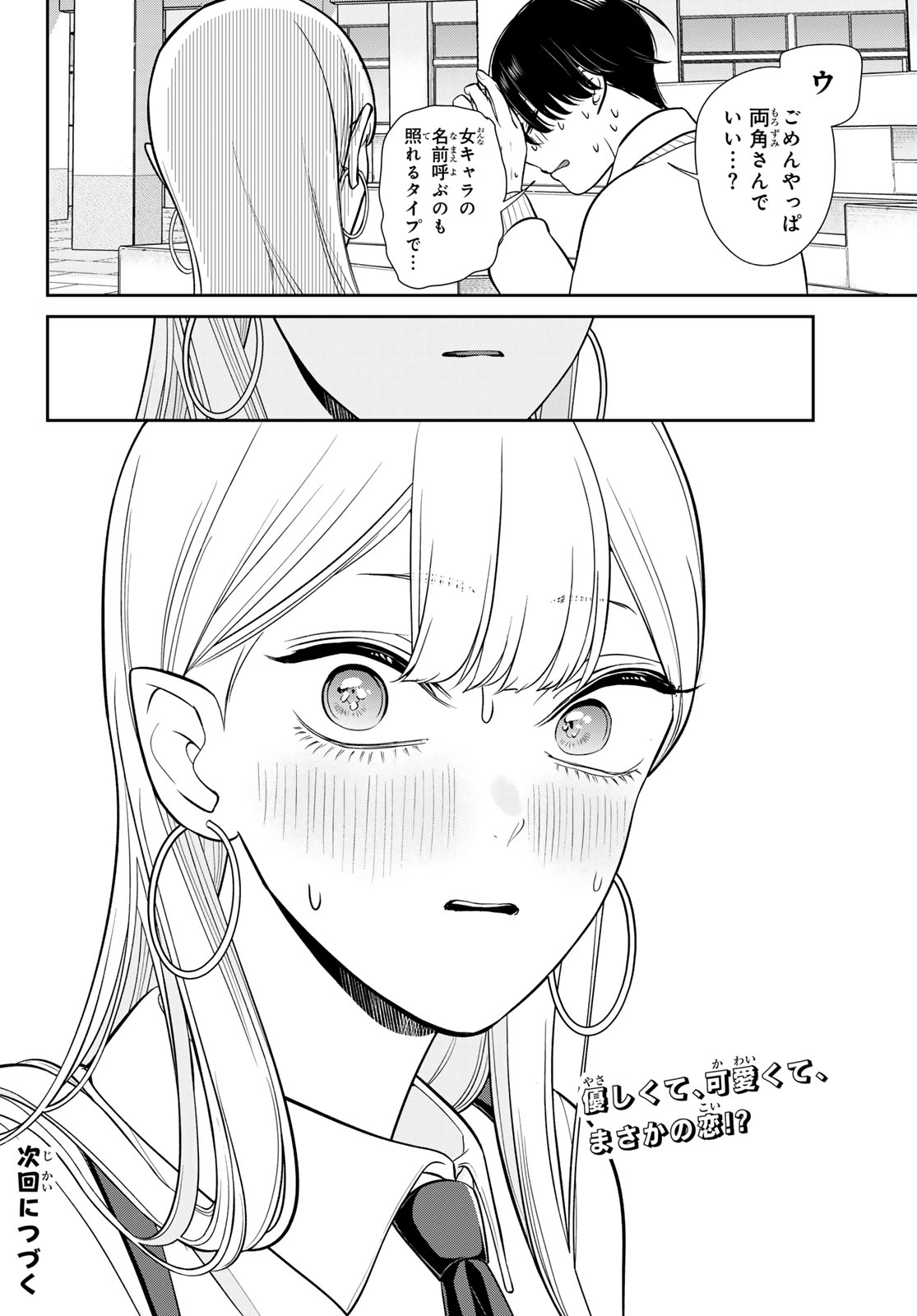 Lilim Holic Chapter 19 12ページ