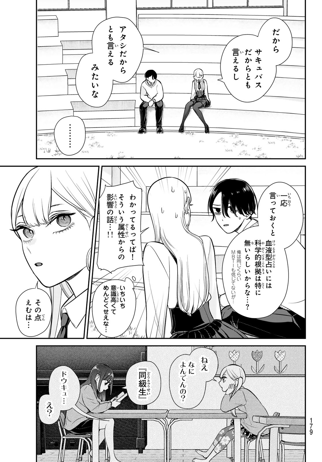 Lilim Holic Chapter 19 3ページ